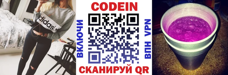 shop наркотические препараты Городец Кодеин напиток Lean (лин)